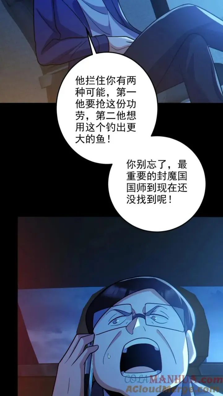 《全球御鬼：我的体内有亿只鬼》第67话 封魔余孽图7
