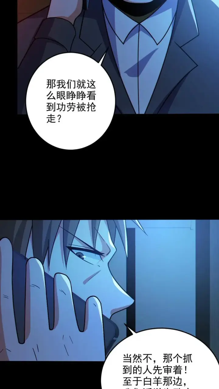 《全球御鬼：我的体内有亿只鬼》第67话 封魔余孽图8