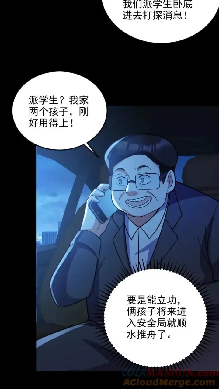 《全球御鬼：我的体内有亿只鬼》第67话 封魔余孽图9