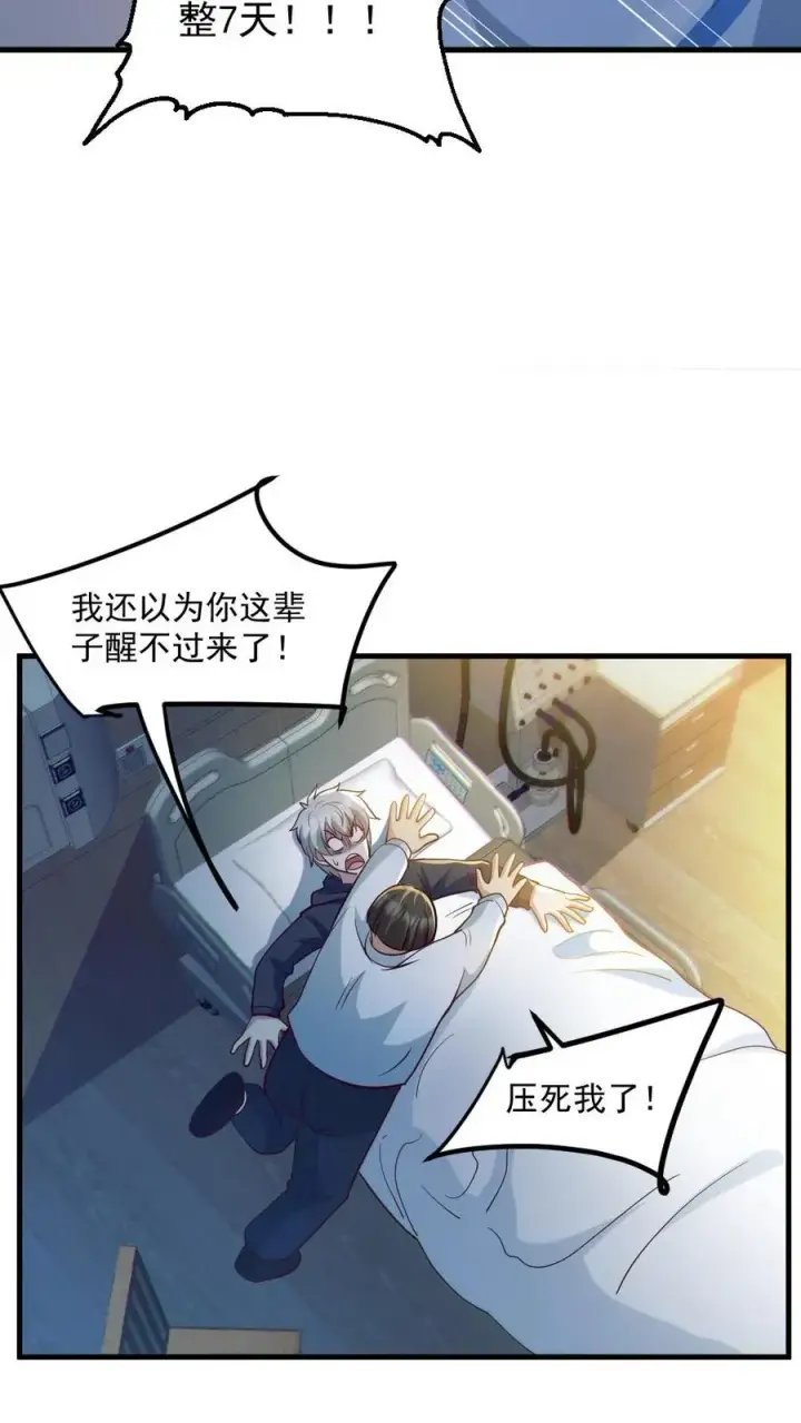 《全球御鬼：我的体内有亿只鬼》第68话 有本事你来追我图10