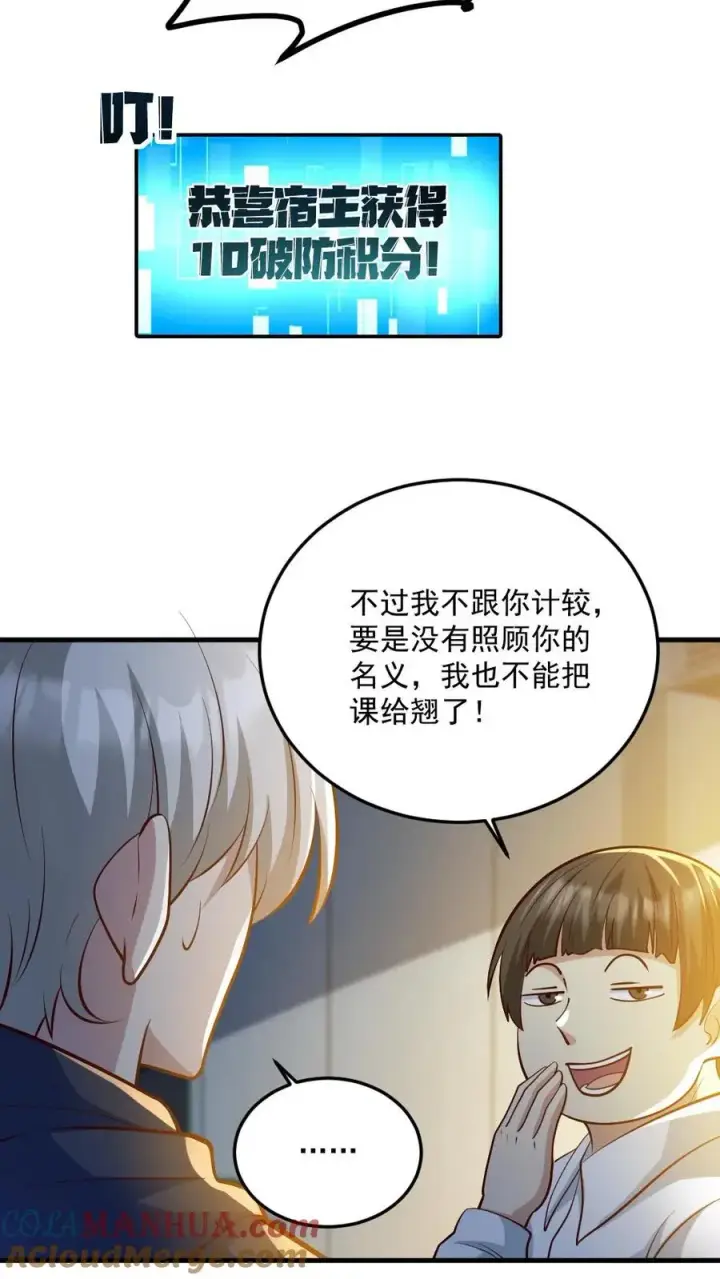 《全球御鬼：我的体内有亿只鬼》第68话 有本事你来追我图13