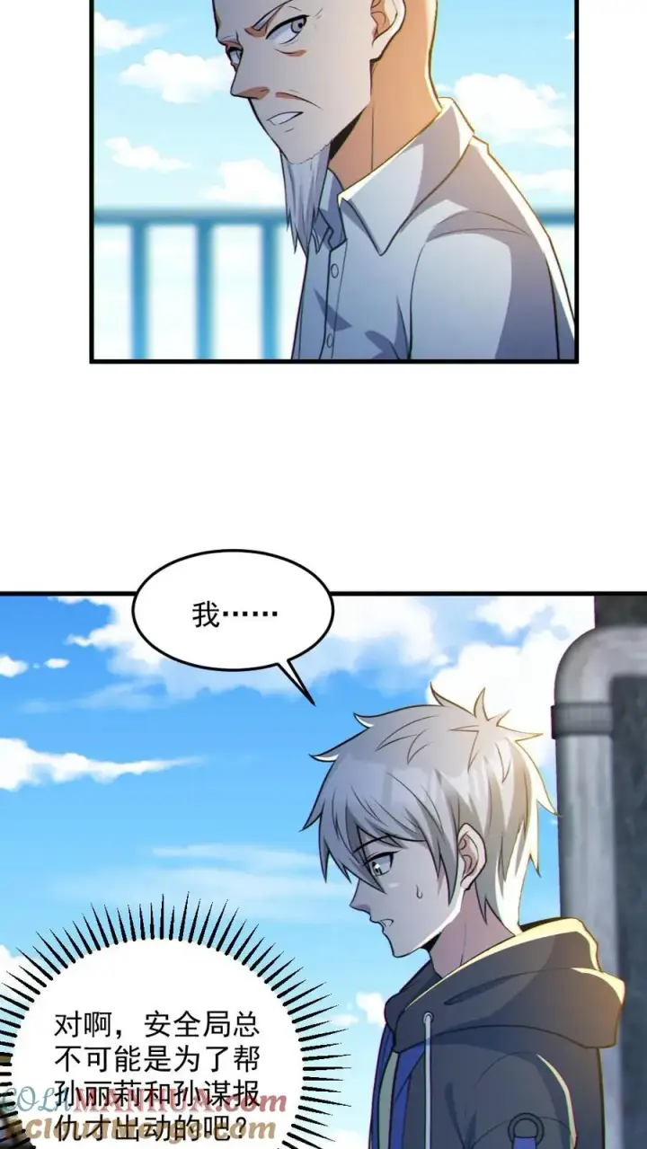 《全球御鬼：我的体内有亿只鬼》第69话 拜师图15