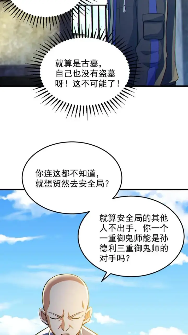 《全球御鬼：我的体内有亿只鬼》第69话 拜师图16