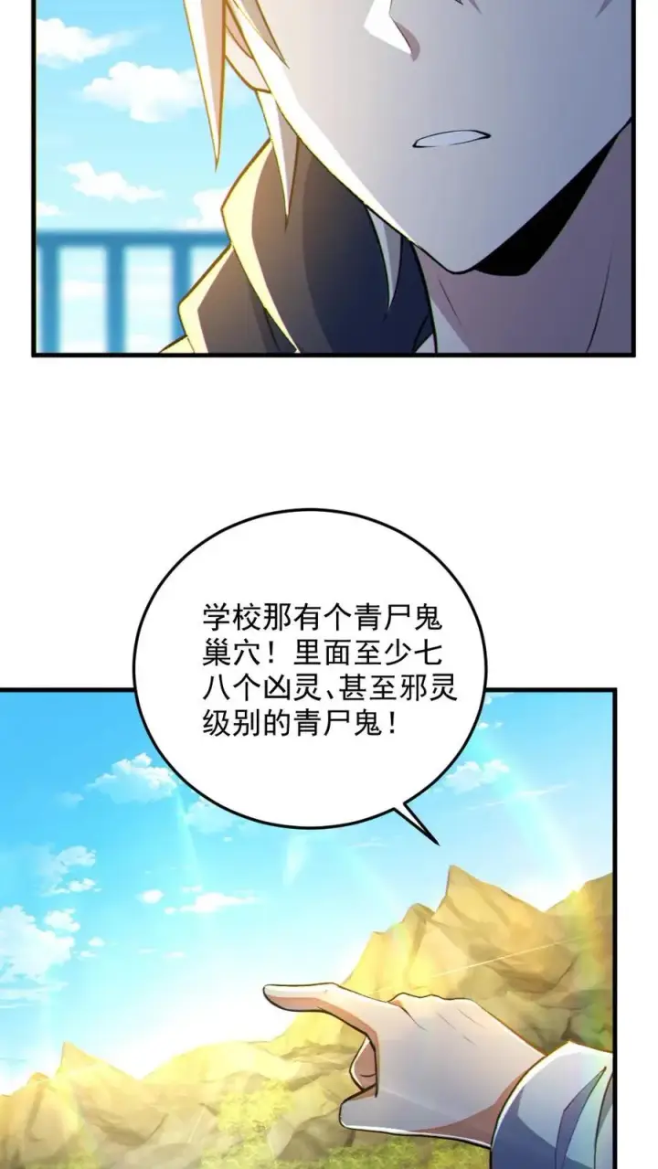 《全球御鬼：我的体内有亿只鬼》第69话 拜师图18