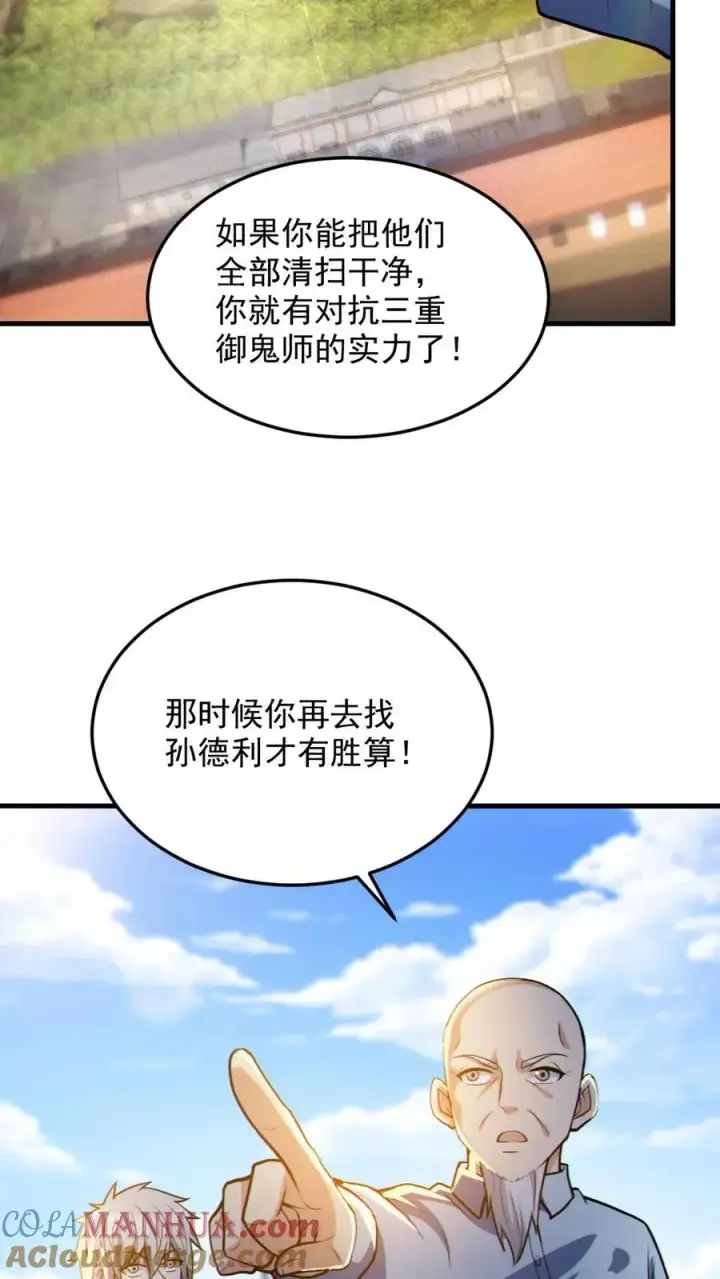 《全球御鬼：我的体内有亿只鬼》第69话 拜师图19