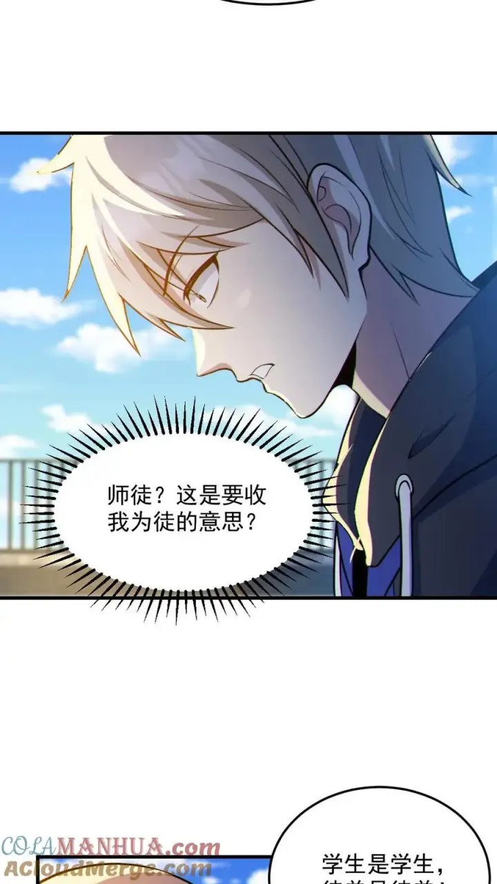 《全球御鬼：我的体内有亿只鬼》第69话 拜师图23