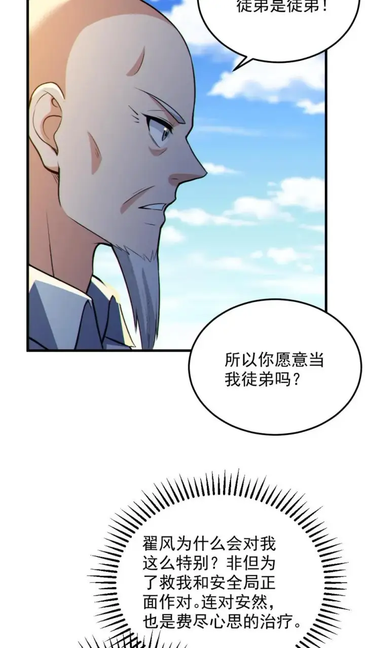 《全球御鬼：我的体内有亿只鬼》第69话 拜师图24