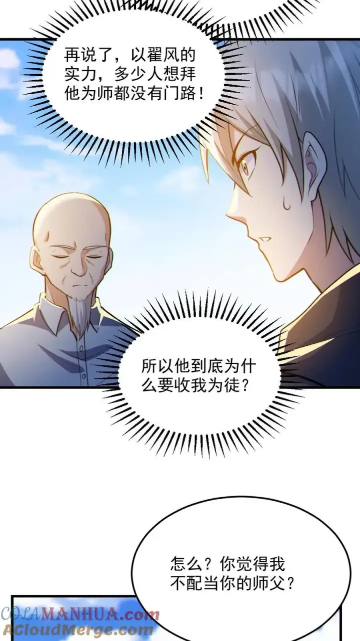 《全球御鬼：我的体内有亿只鬼》第69话 拜师图25