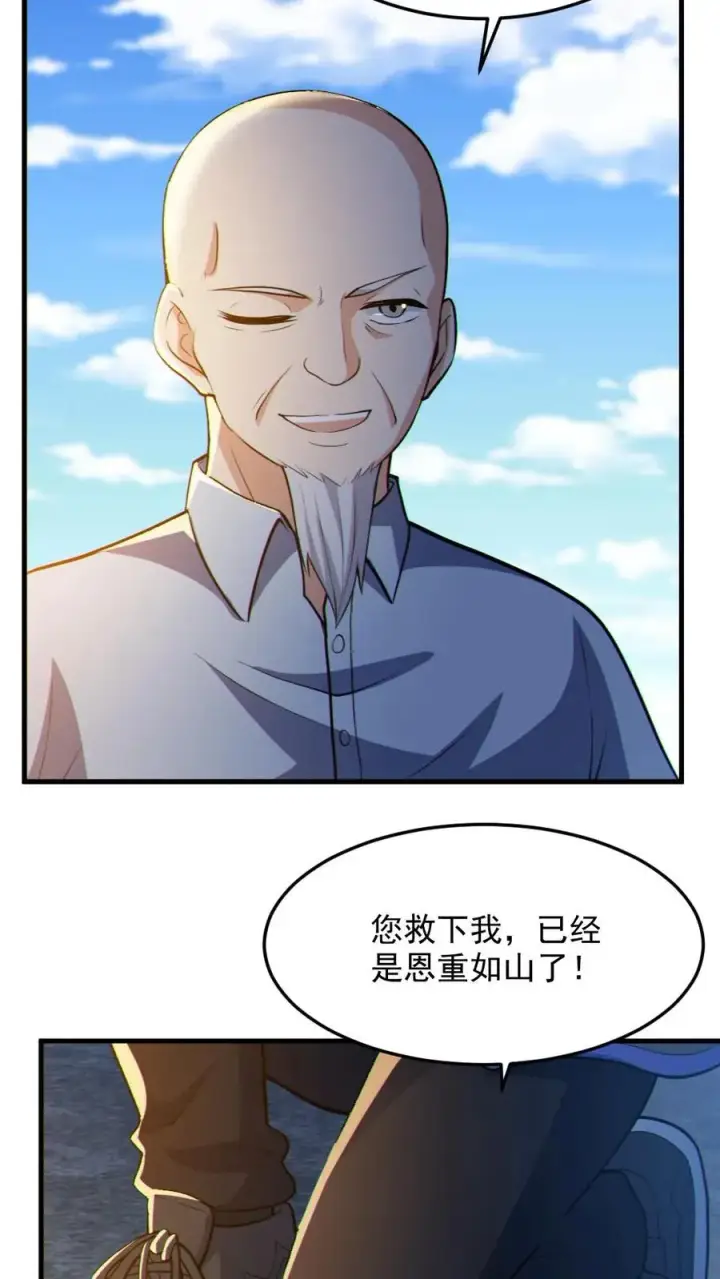 《全球御鬼：我的体内有亿只鬼》第69话 拜师图26