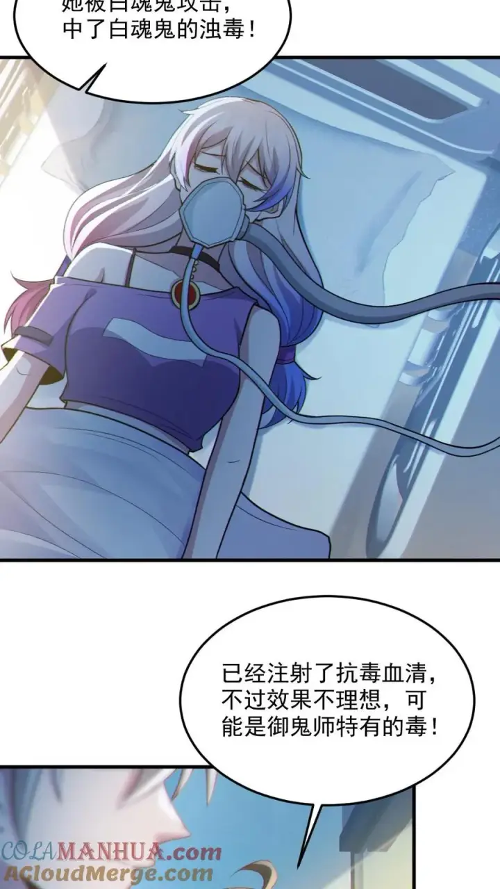 《全球御鬼：我的体内有亿只鬼》第69话 拜师图3