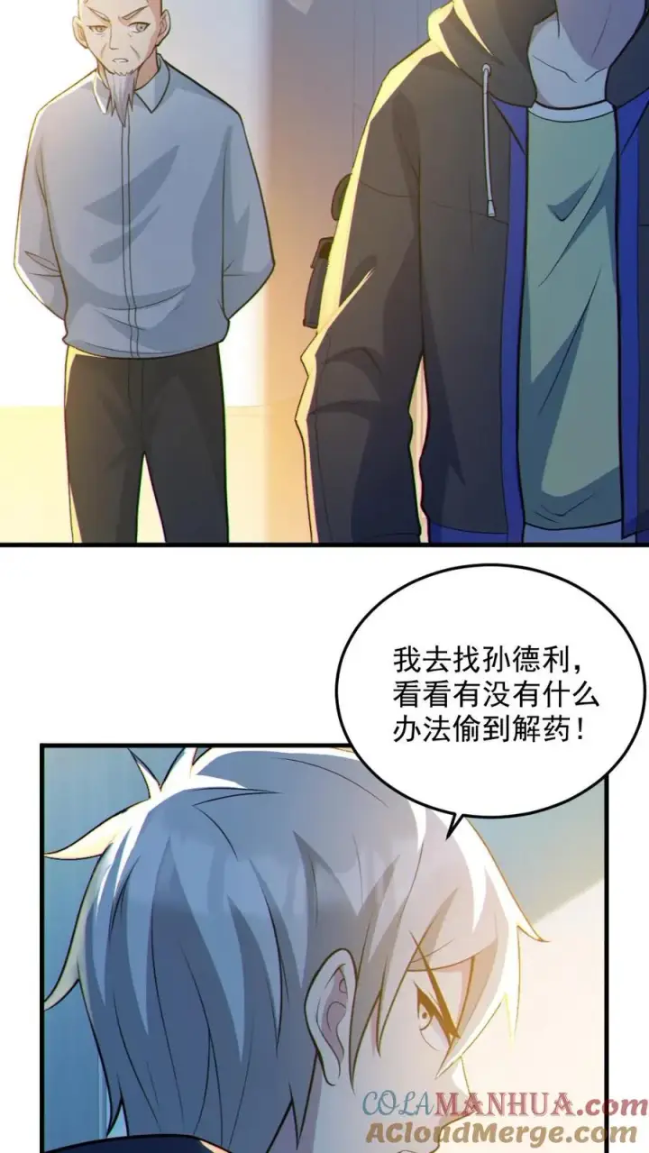 《全球御鬼：我的体内有亿只鬼》第69话 拜师图7
