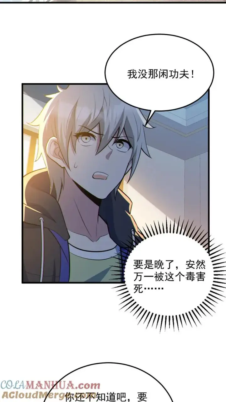 《全球御鬼：我的体内有亿只鬼》第69话 拜师图9