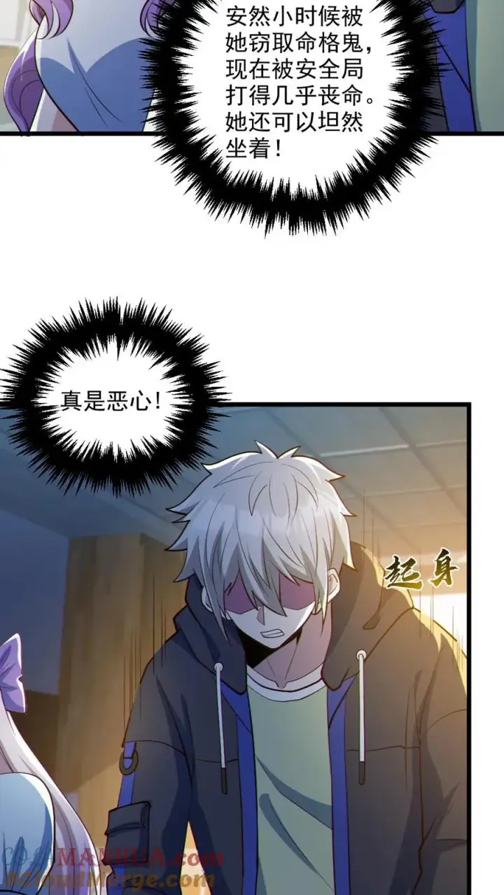 《全球御鬼：我的体内有亿只鬼》第71话 心机女图11
