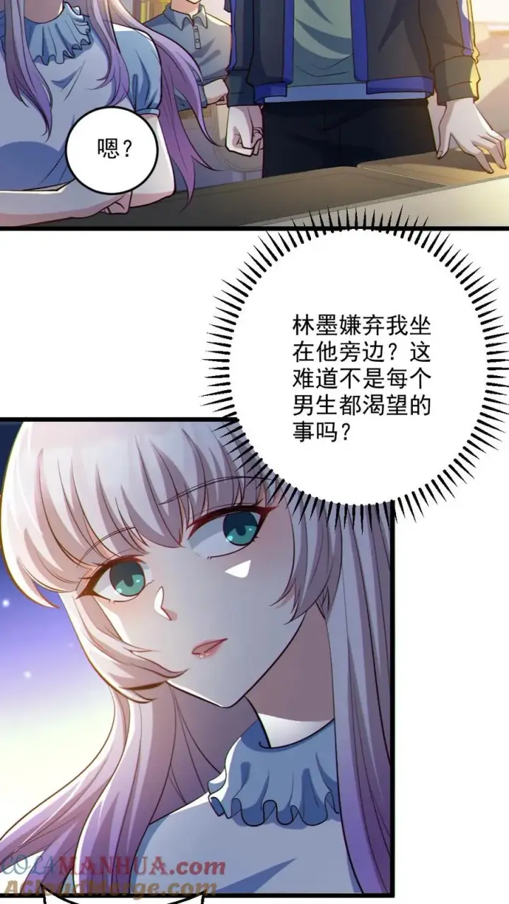 《全球御鬼：我的体内有亿只鬼》第71话 心机女图13