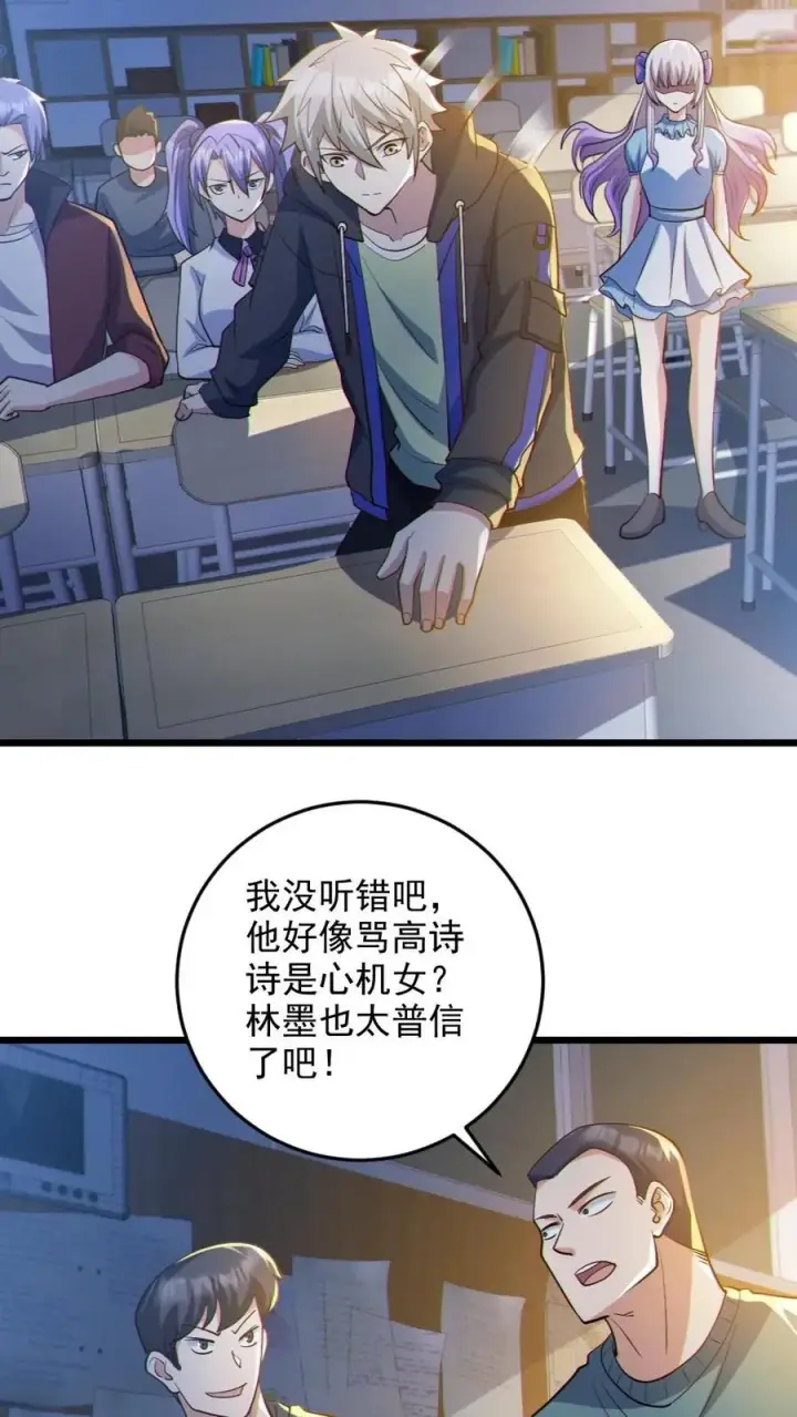 《全球御鬼：我的体内有亿只鬼》第71话 心机女图18