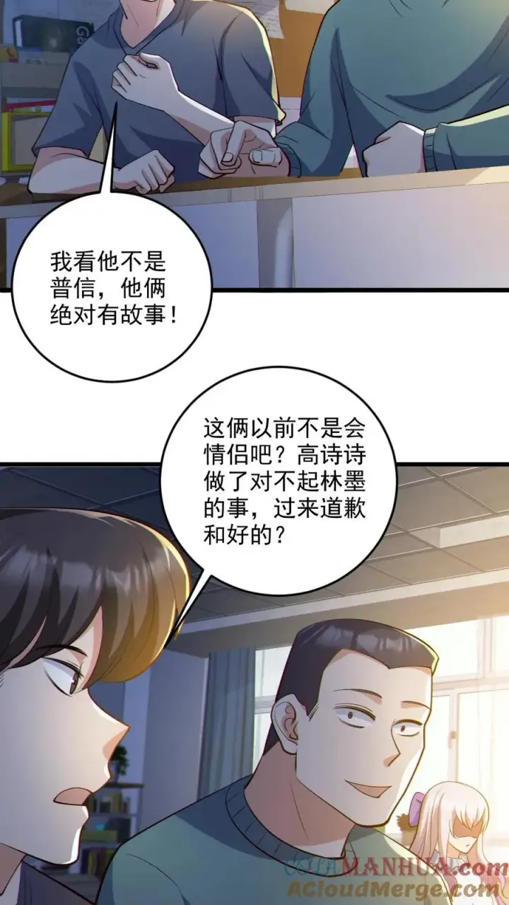 《全球御鬼：我的体内有亿只鬼》第71话 心机女图19