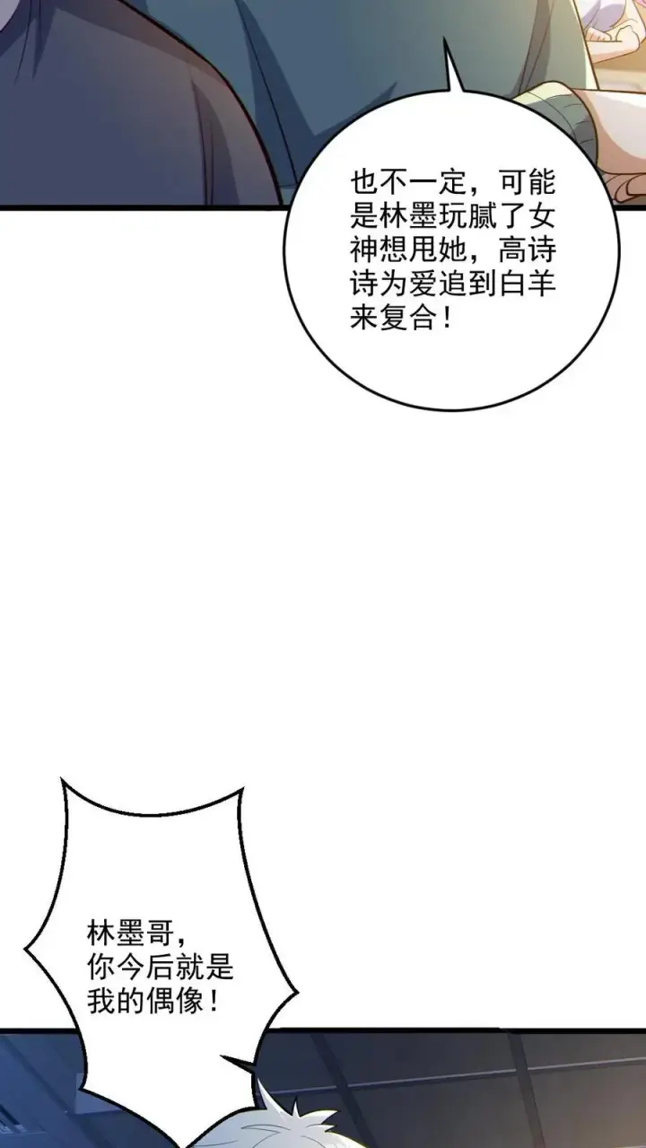《全球御鬼：我的体内有亿只鬼》第71话 心机女图20