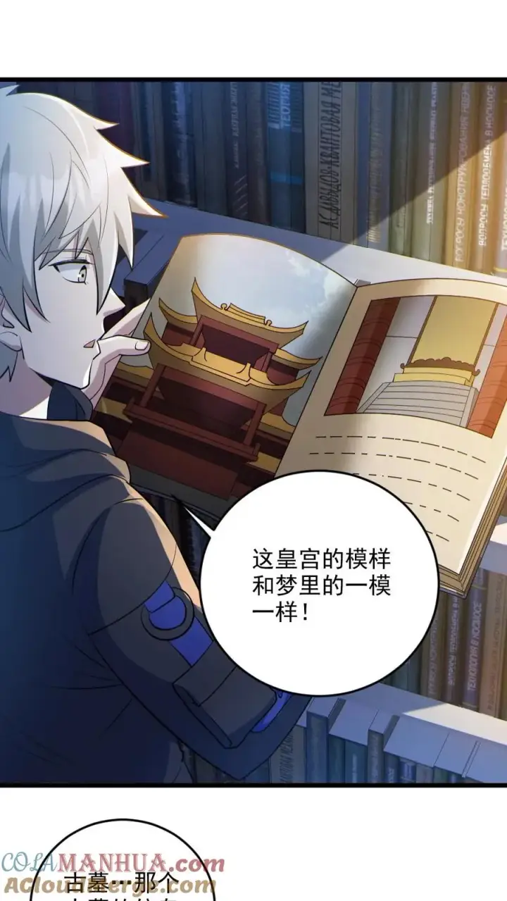 《全球御鬼：我的体内有亿只鬼》第71话 心机女图25