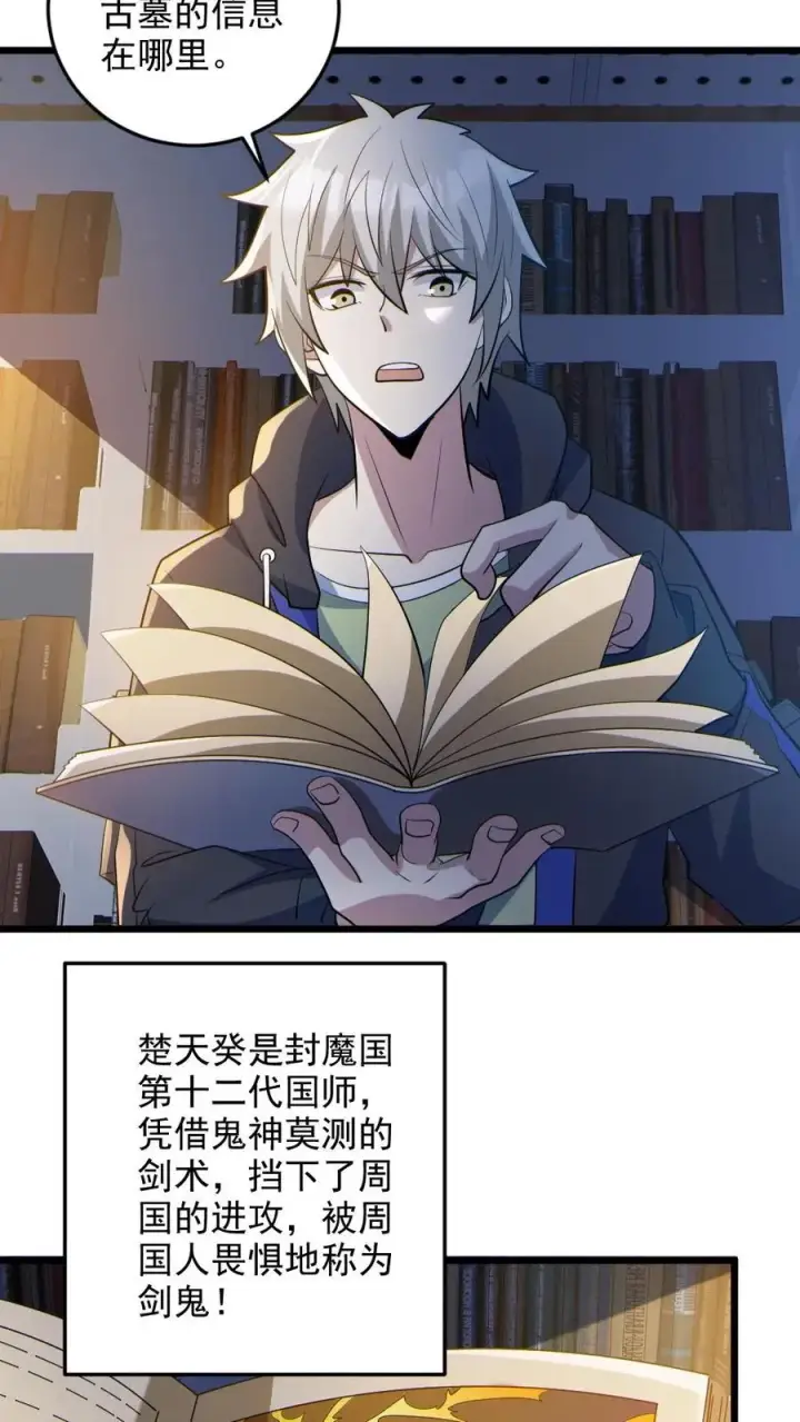 《全球御鬼：我的体内有亿只鬼》第71话 心机女图26