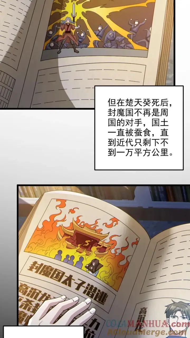 《全球御鬼：我的体内有亿只鬼》第71话 心机女图27