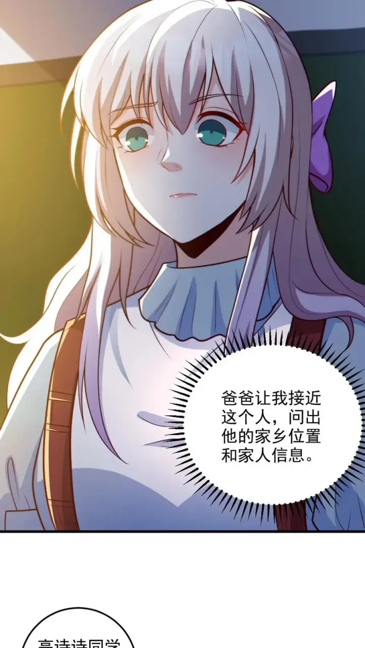 《全球御鬼：我的体内有亿只鬼》第71话 心机女图4