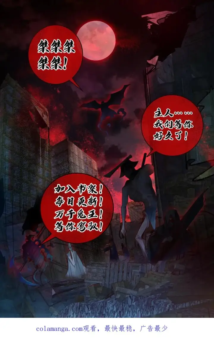 《全球御鬼：我的体内有亿只鬼》第84话 高诗诗的震惊图28