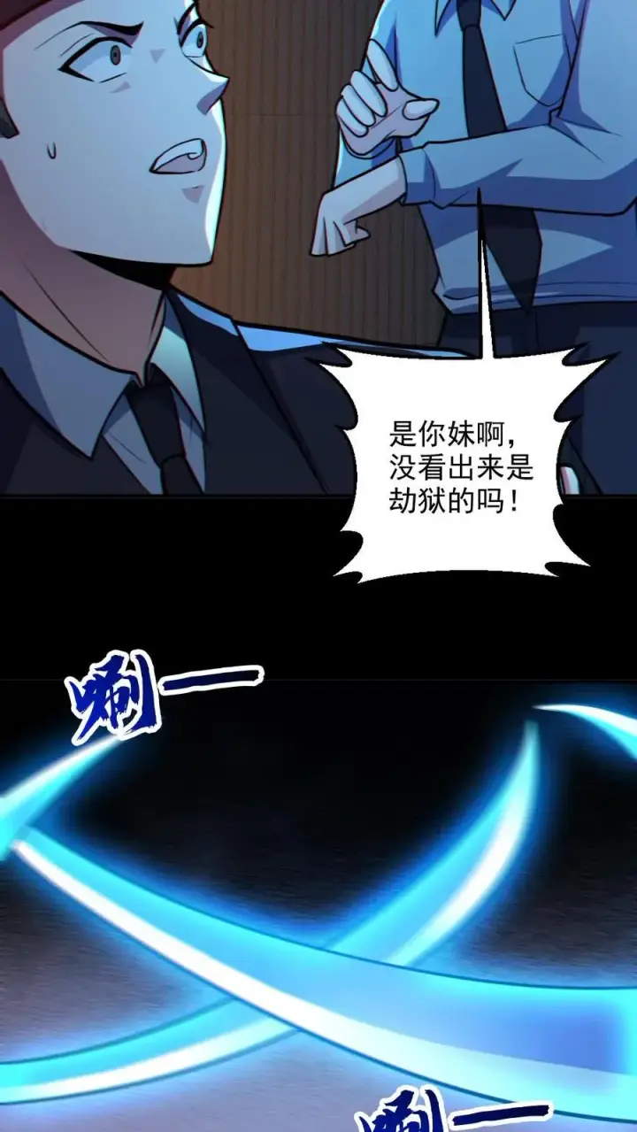 《全球御鬼：我的体内有亿只鬼》第87话 一人屠局图12