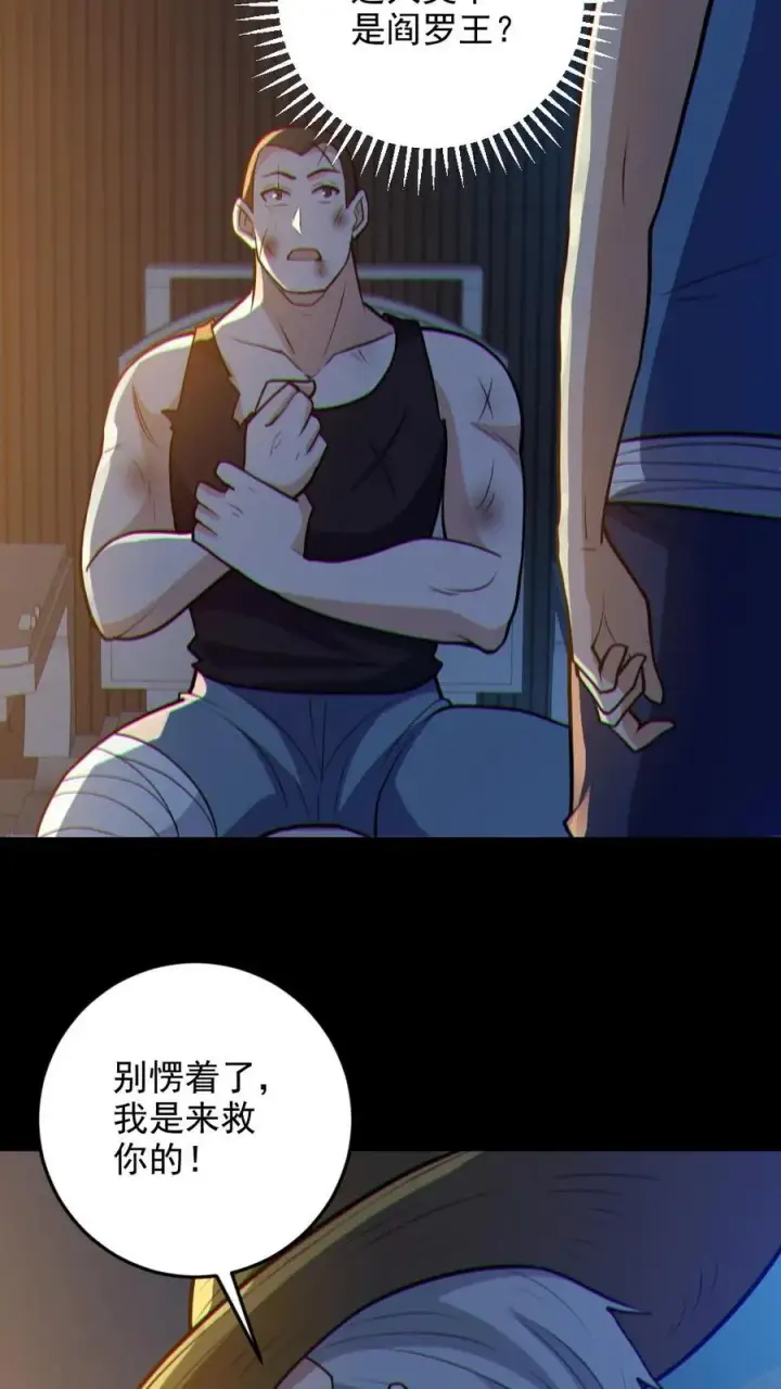 《全球御鬼：我的体内有亿只鬼》第87话 一人屠局图16