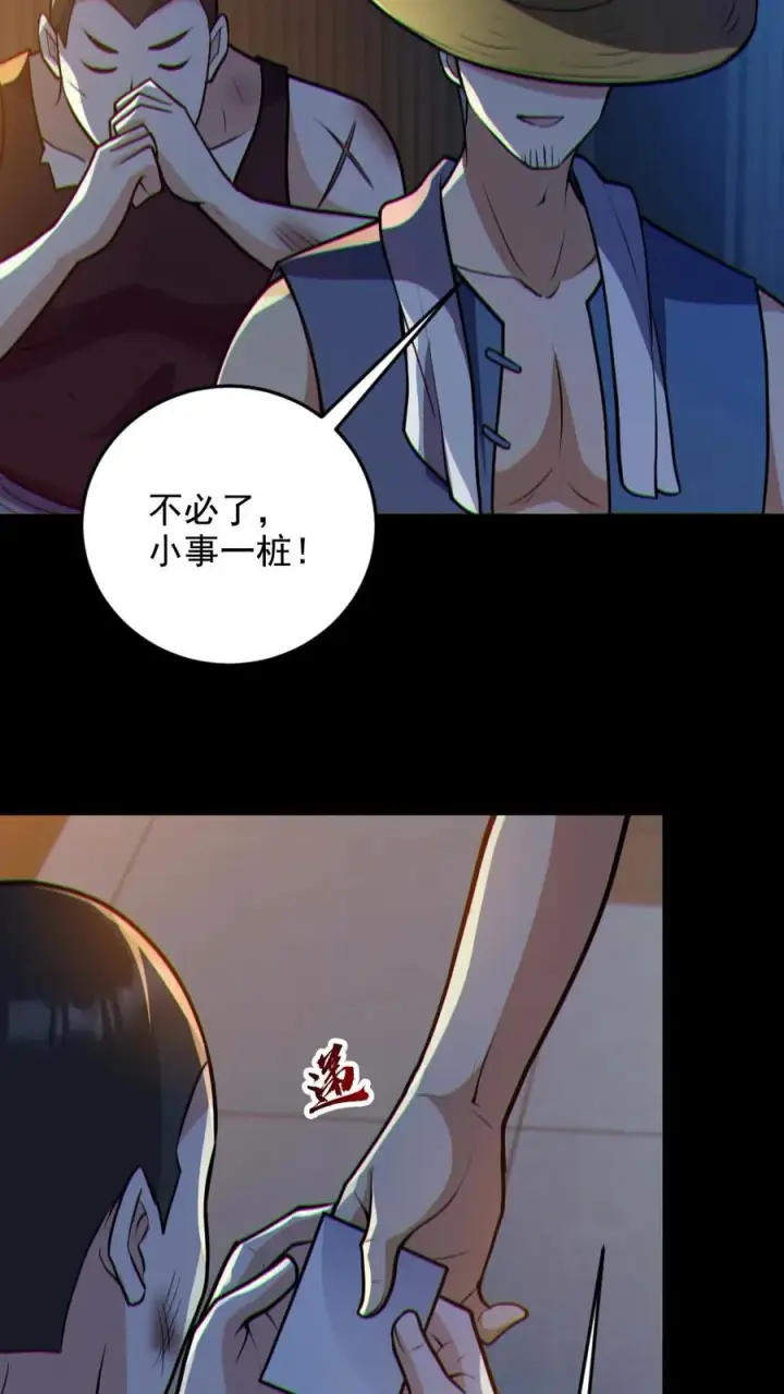 《全球御鬼：我的体内有亿只鬼》第87话 一人屠局图18