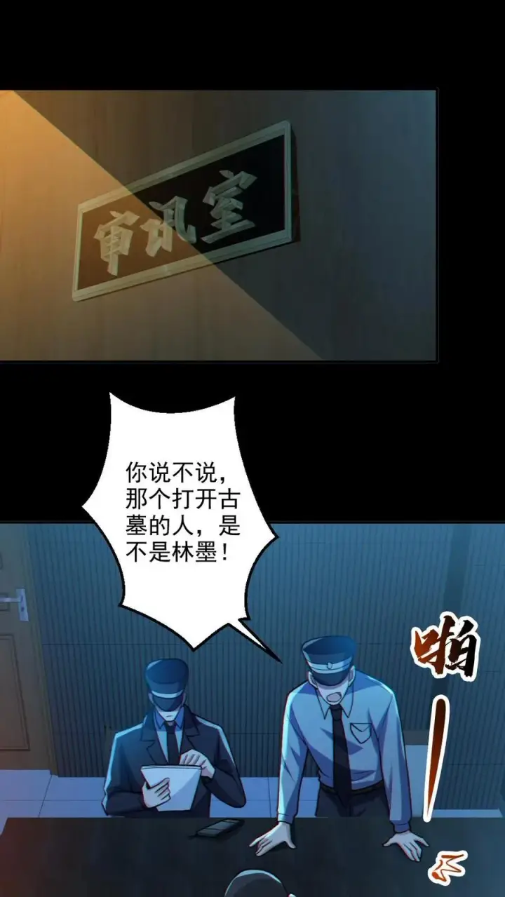 《全球御鬼：我的体内有亿只鬼》第87话 一人屠局图2