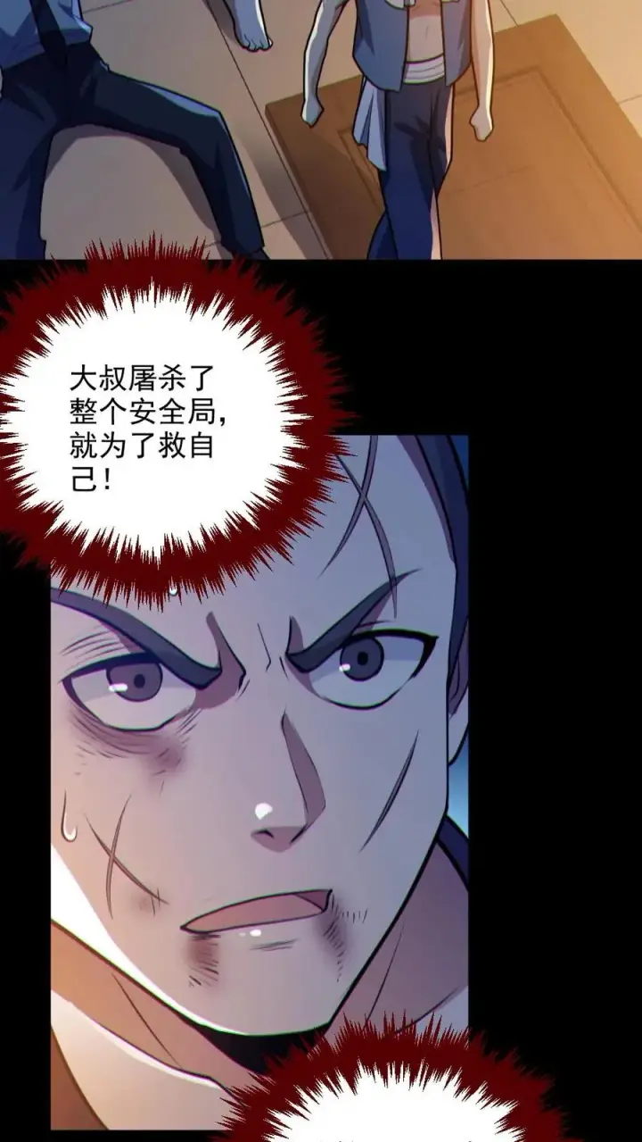 《全球御鬼：我的体内有亿只鬼》第87话 一人屠局图20