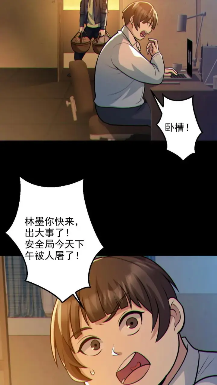 《全球御鬼：我的体内有亿只鬼》第87话 一人屠局图22