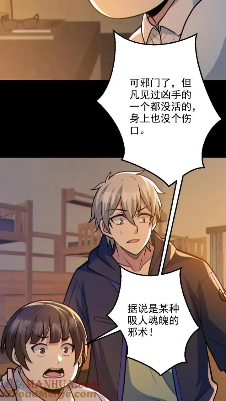 《全球御鬼：我的体内有亿只鬼》第87话 一人屠局图23