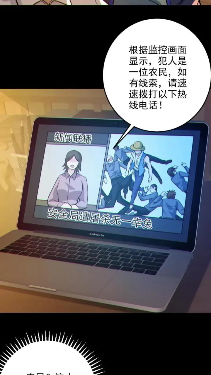 《全球御鬼：我的体内有亿只鬼》第87话 一人屠局图24