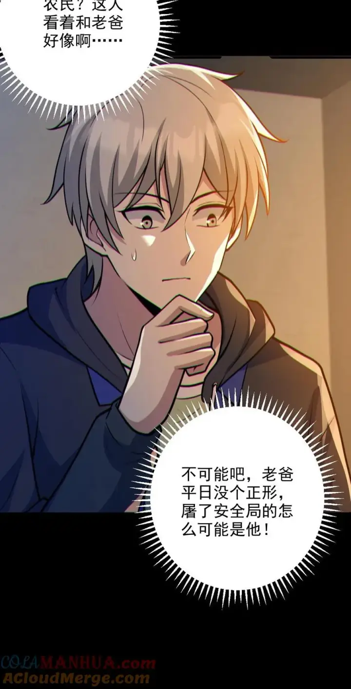 《全球御鬼：我的体内有亿只鬼》第87话 一人屠局图25