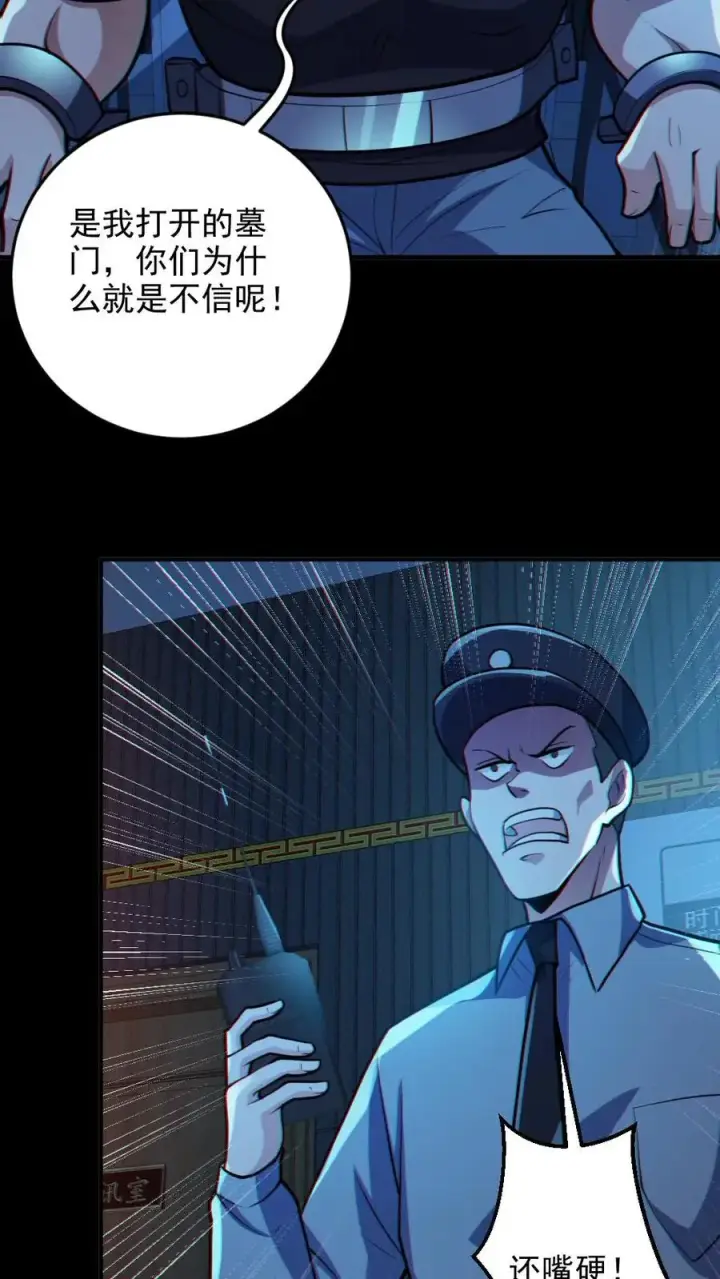 《全球御鬼：我的体内有亿只鬼》第87话 一人屠局图4