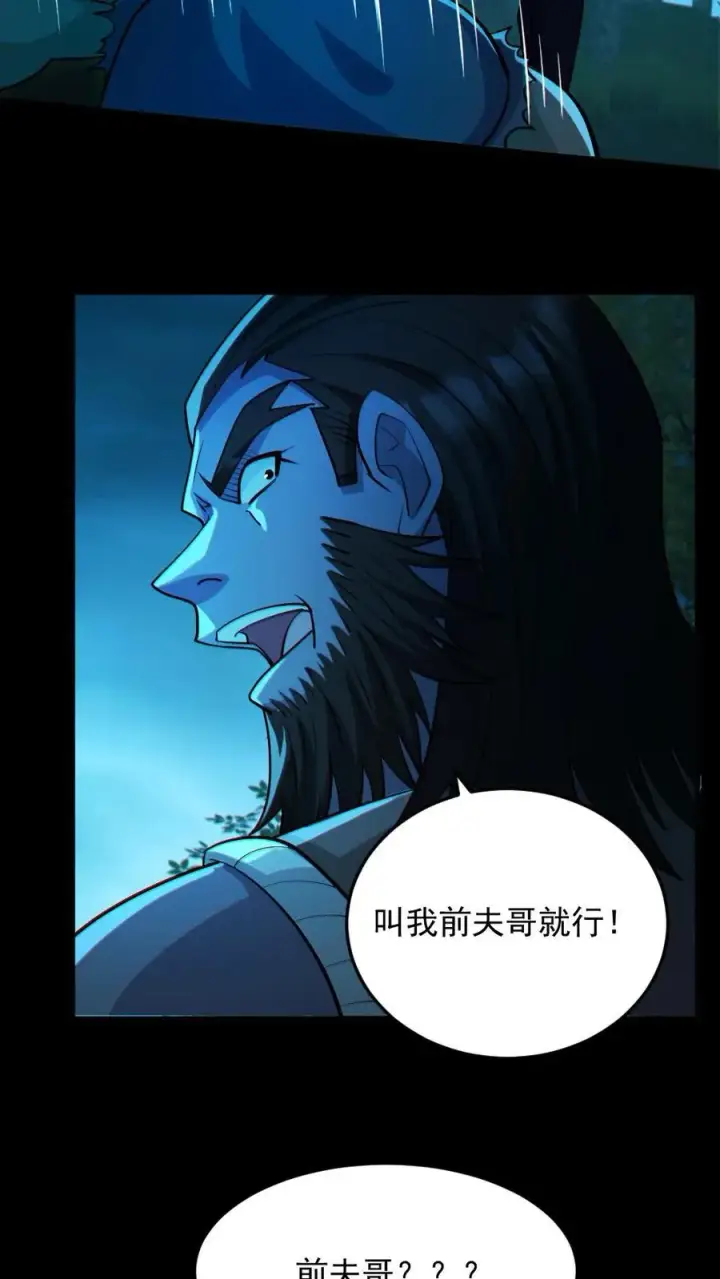 《全球御鬼：我的体内有亿只鬼》第91话 前夫鬼图14