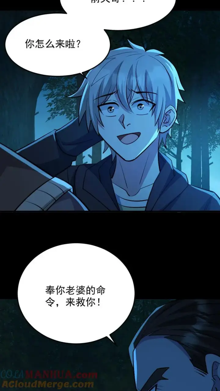 《全球御鬼：我的体内有亿只鬼》第91话 前夫鬼图15