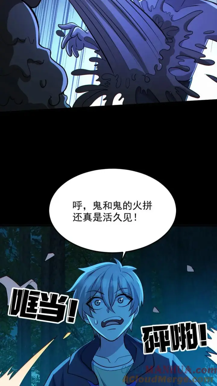 《全球御鬼：我的体内有亿只鬼》第91话 前夫鬼图21