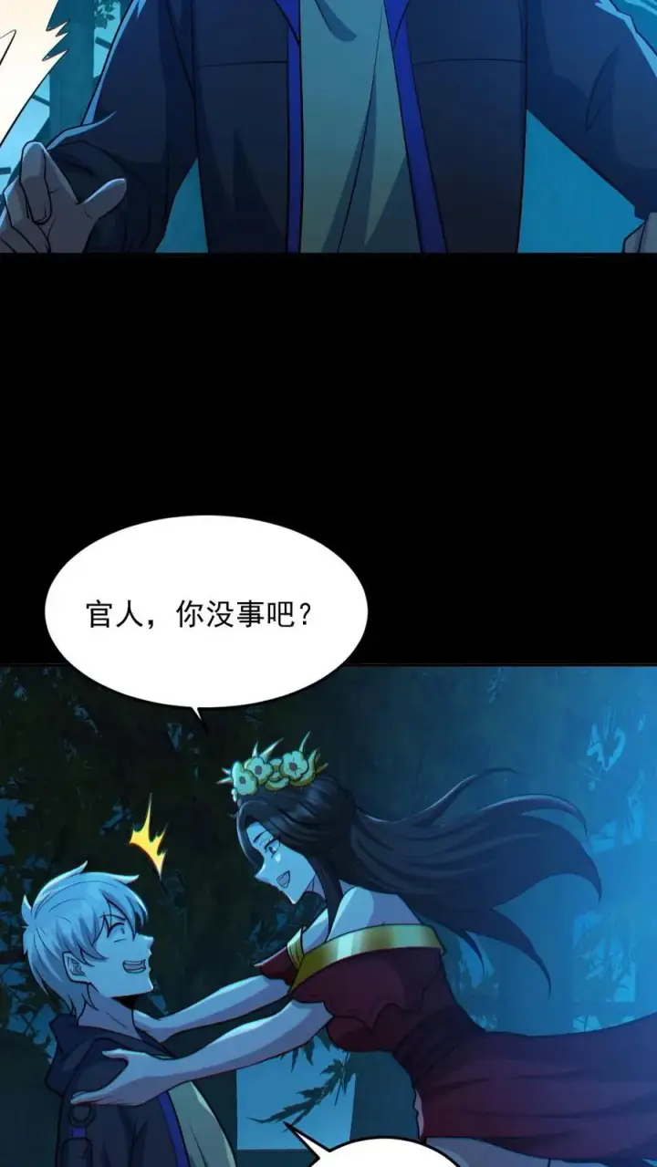 《全球御鬼：我的体内有亿只鬼》第91话 前夫鬼图22
