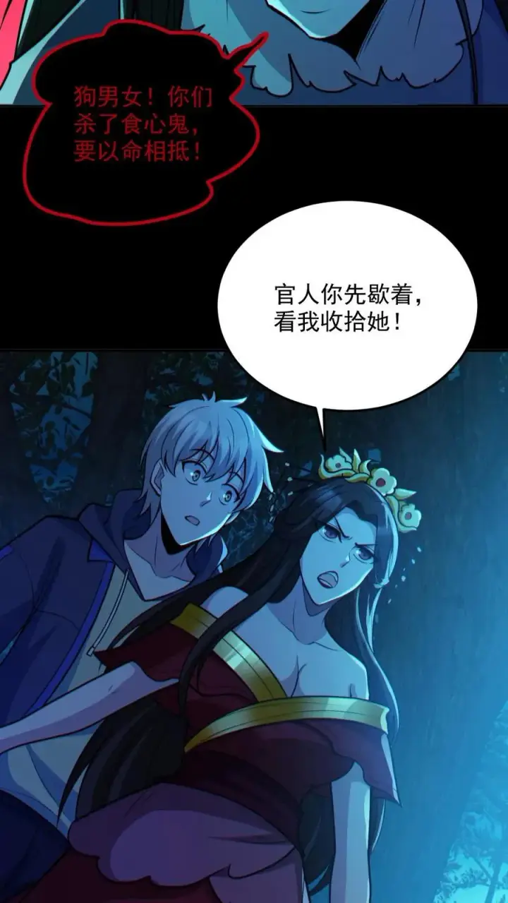 《全球御鬼：我的体内有亿只鬼》第91话 前夫鬼图26
