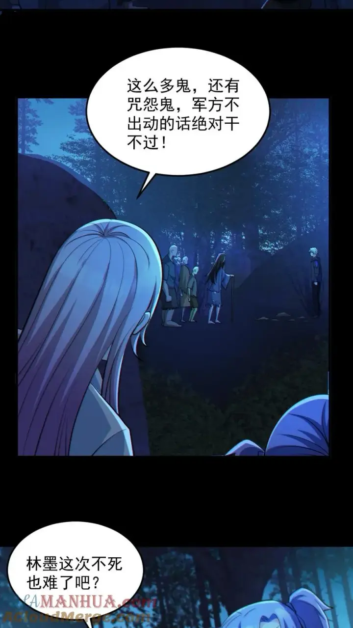 《全球御鬼：我的体内有亿只鬼》第91话 前夫鬼图5