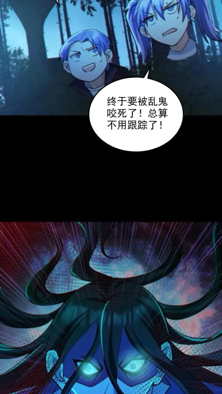 《全球御鬼：我的体内有亿只鬼》第91话 前夫鬼图6