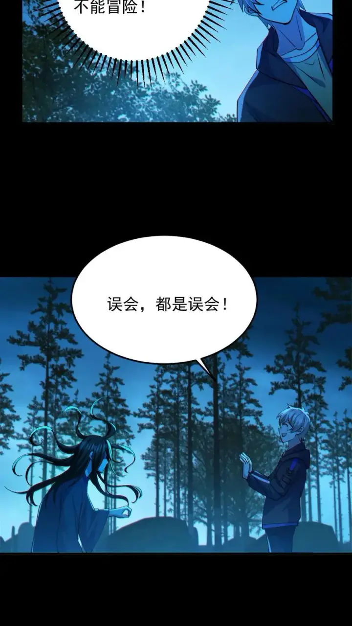 《全球御鬼：我的体内有亿只鬼》第91话 前夫鬼图8