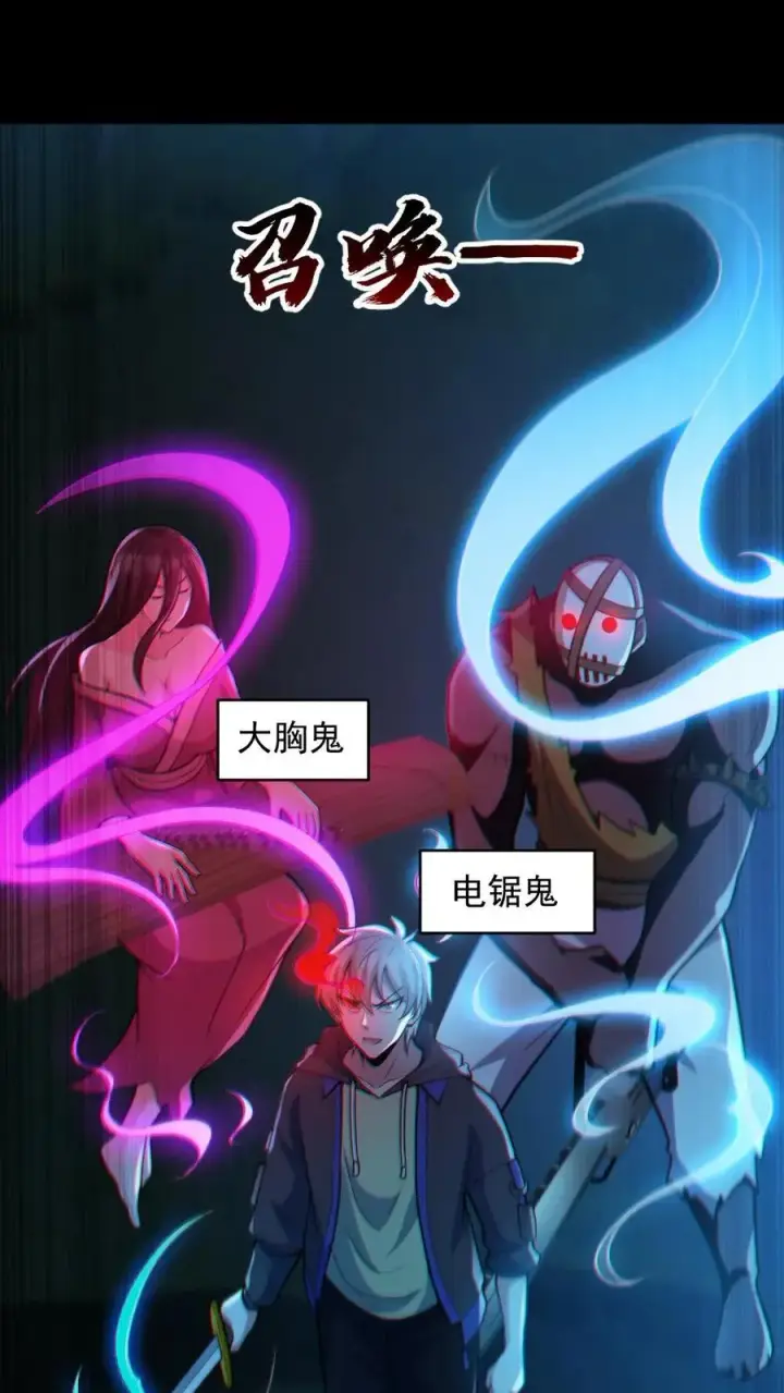 《全球御鬼：我的体内有亿只鬼》第92话 老婆真猛图14
