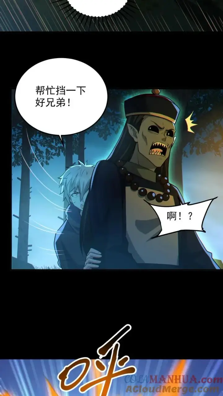 《全球御鬼：我的体内有亿只鬼》第92话 老婆真猛图19