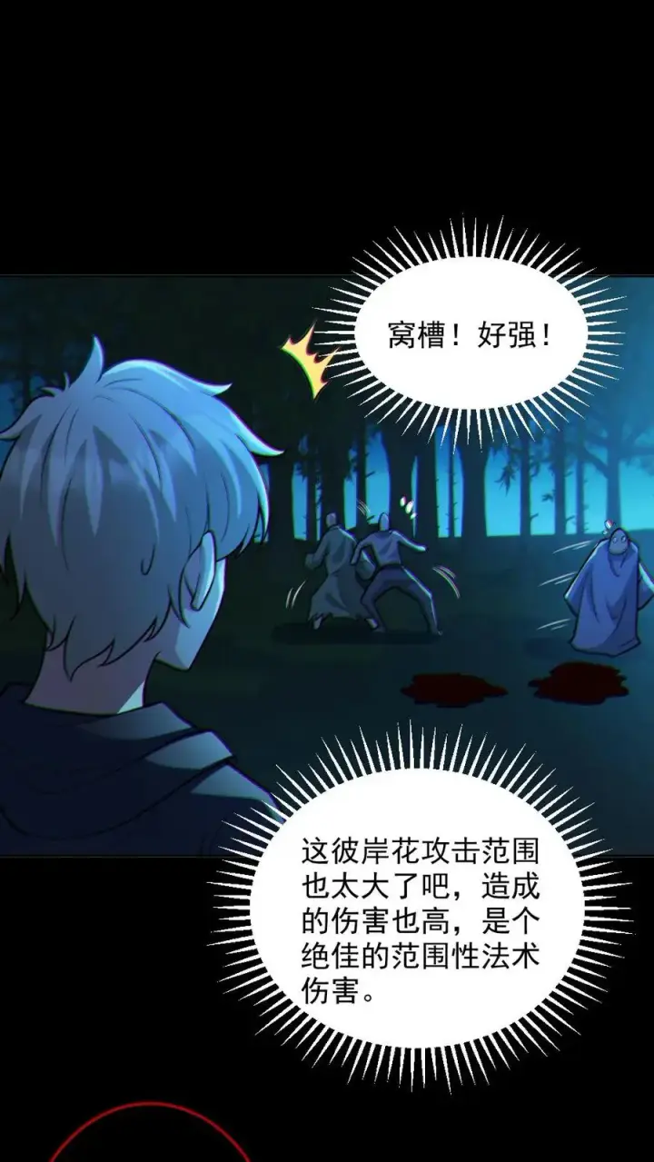 《全球御鬼：我的体内有亿只鬼》第92话 老婆真猛图2