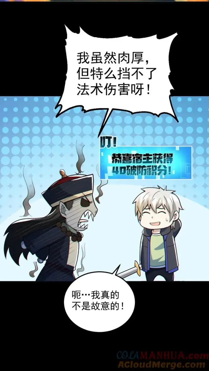 《全球御鬼：我的体内有亿只鬼》第92话 老婆真猛图21