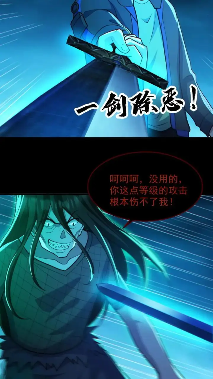 《全球御鬼：我的体内有亿只鬼》第93话 一剑除恶图12