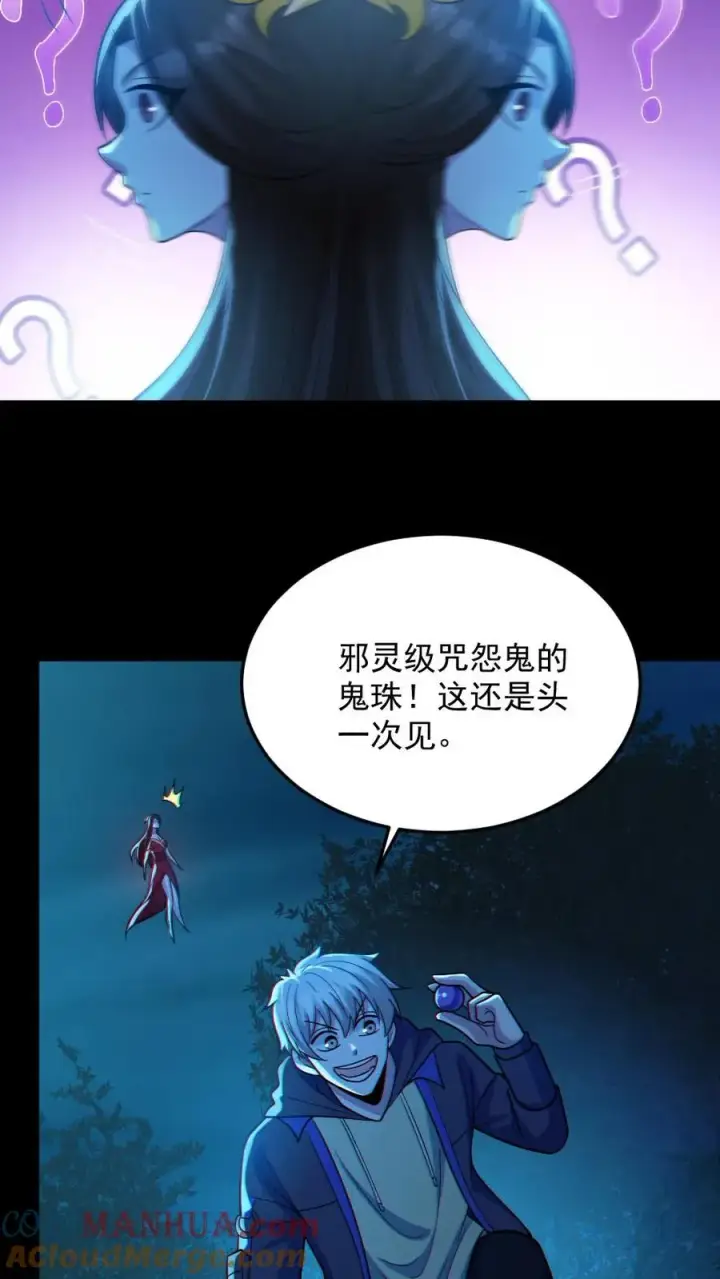 《全球御鬼：我的体内有亿只鬼》第93话 一剑除恶图21